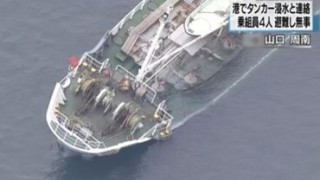 Un vapor plin cu substanțe chimice s-a scufundat în Japonia