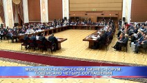 МОЛДАВСКО-БЕЛОРУССКИЙ БИЗНЕС-ФОРУМ: ПОДПИСАНО ЧЕТЫРЕ СОГЛАШЕНИЯ