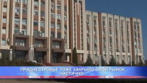 ПРИДНЕСТРОВЬЕ ТОЖЕ ЗАКРЫЛО СВОЙ РЫНОК. ЧАСТИЧНО…