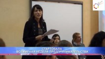 СТАРТОВАЛА ВСЕМИРНАЯ НЕДЕЛЯ ПРЕДПРИНИМАТЕЛЬСТВА