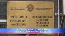 ГГНИ ПРЕДЛАГАЕТ ПЕРЕПИСАТЬ НАЛОГОВЫЙ КОДЕКС ВМЕСТЕ