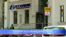 ПРОДАНО 38,3% АКЦИЙ VICTORIABANK