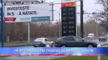 НЕФТЕПРОДУКТЫ ПОДЕШЕВЕЛИ НА 20 БАНОВ