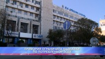 ПРИМЭРИЯ ОГРАНИЧИЛА НАДБАВКИ ПО ПОТРЕБЛЕННОЙ ВОДЕ