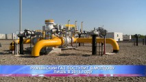 РУМЫНСКИЙ ГАЗ ПОСТУПИТ В МОЛДОВУ ЛИШЬ В 2015 ГОДУ