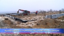 ВОЗОБНОВЛЕНО СТРОИТЕЛЬСТВО ПРОМПАРКА В ЕДИНЦАХ