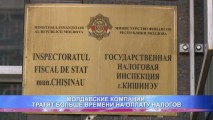 МОЛДАВСКИЕ КОМПАНИИ ТРАТЯТ БОЛЬШЕ ВРЕМЕНИ НА ОПЛАТУ НАЛОГОВ