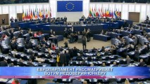 ЕВРОПАРЛАМЕНТ РАССМАТРИВАЕТ ВОТУМ НЕДОВЕРИЯ ЮНКЕРУ