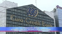 ГРАЖДАНИН ИРАКА ВЛАДЕЕТ УЖЕ 41% АКЦИЙ EUROCREDITBANK