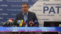 АПЕЛЛЯЦИОННАЯ ПАЛАТА СНЯЛА “PATRIA” С ВЫБОРОВ