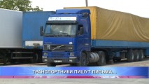 ТРАНСПОРТНИКИ ПИШУТ ПИСЬМА…