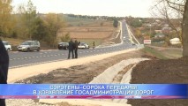 СЭРЭТЕНЫ–СОРОКА ПЕРЕДАНЫ В УПРАВЛЕНИЕ ГОСАДМИНИСТРАЦИИ ДОРОГ