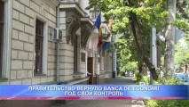 ПРАВИТЕЛЬСТВО ВЕРНУЛО BANCA DE ECONOMII ПОД СВОЙ КОНТРОЛЬ