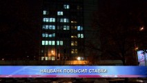 НАЦБАНК ПОВЫСИЛ СТАВКИ