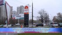 ЭКСПЕРТЫ: НЕФТЕПРОДУКТЫ В МОЛДОВЕ ДОЛЖНЫ ПОДЕШЕВЕТЬ НА ДВА ЛЕЯ