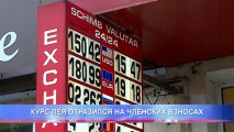 КУРС ЛЕЯ ОТРАЗИЛСЯ НА ЧЛЕНСКИХ ВЗНОСАХ